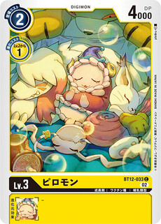 ピロモン