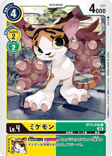 ミケモン