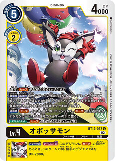 オポッサモン