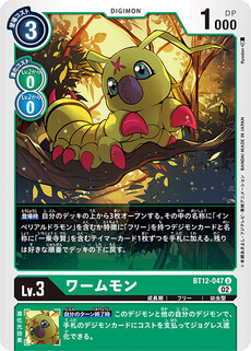 ワームモン