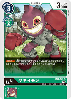 ヤキイモン