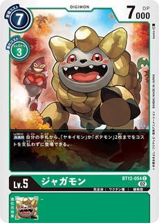 ジャガモン