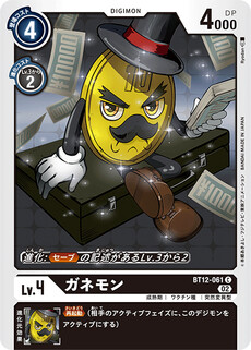 ガネモン