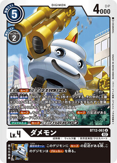 ダメモン