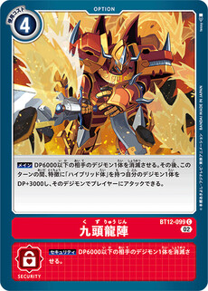 九頭龍陣