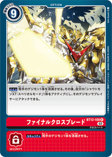 ファイナルクロスブレード