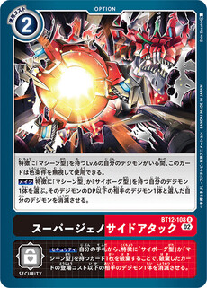 スーパージェノサイドアタック