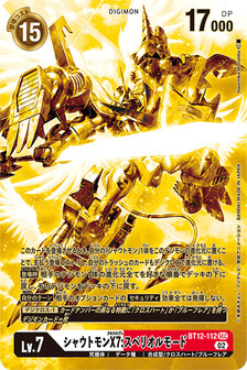 シャウトモンX7:スペリオルモード