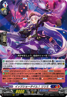 イッツショータイム！ リリミ