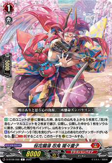 桜花爛漫 忍鬼 猩々童子