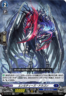 エンミティーズ・ドラゴン