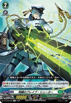 海嘯のブレイブ・シューター