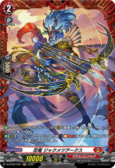 忍竜 ジャクメツアークス