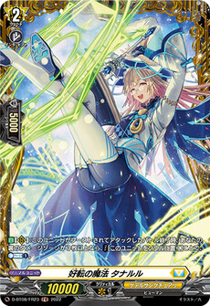 好転の魔法 タナルル