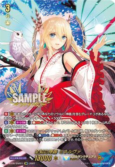全知の神器 ミネルヴァ
