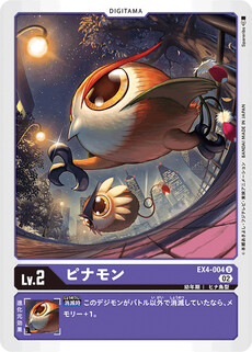 ピナモン