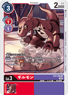 ギルモン