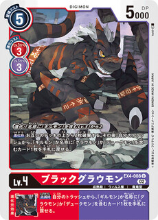 ブラックグラウモン