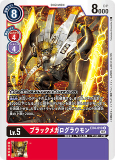 ブラックメガログラウモン