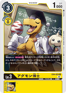 アグモン博士