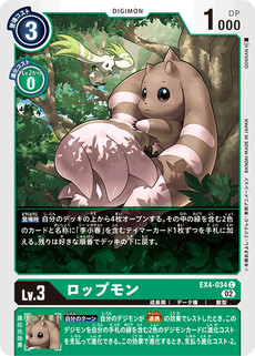 ロップモン