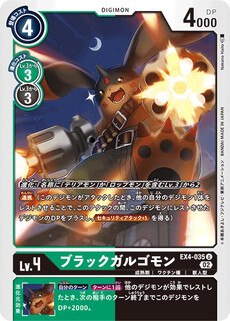 ブラックガルゴモン