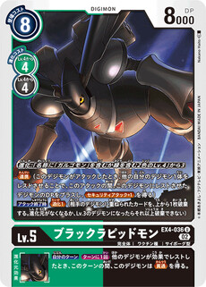 ブラックラピッドモン