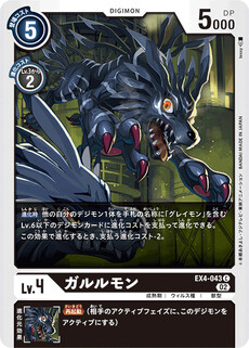 ガルルモン