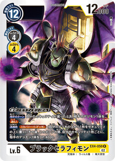ブラックセラフィモン