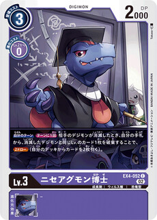 ニセアグモン博士