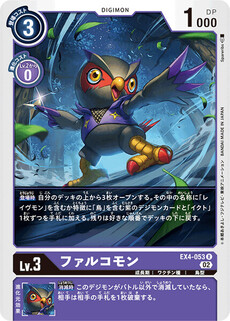 ファルコモン