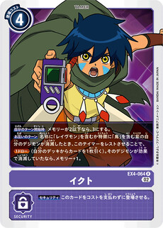 イクト