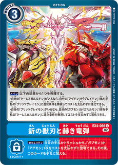 釿の獣刃と赫き竜弾