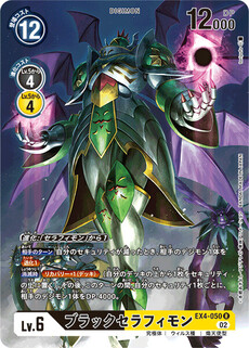 ブラックセラフィモン