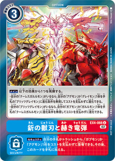 釿の獣刃と赫き竜弾