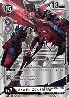 オメガモン ズワルトDEFEAT