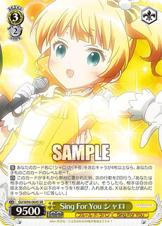 Sing For You シャロ