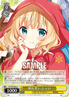 照れ笑い シャロ