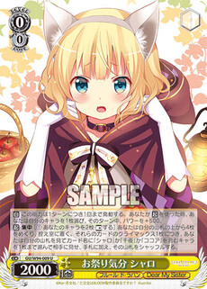お祭り気分 シャロ