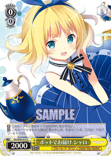 ポットでお届け シャロ