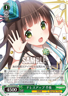ドレスアップ 千夜