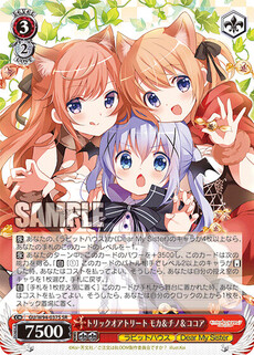 トリックオアトリート モカ＆チノ＆ココア