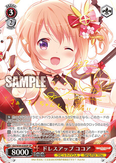 ドレスアップ ココア