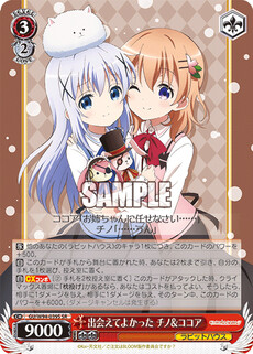 出会えてよかった チノ&ココア