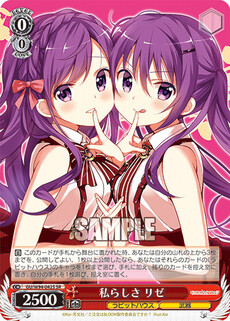 私らしさ リゼ