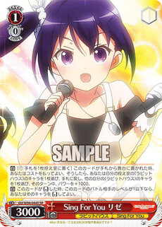Sing For You リゼ