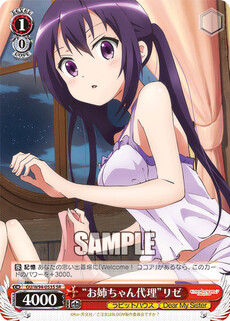 “お姉ちゃん代理”リゼ