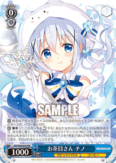 お茶目さん チノ