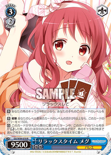 リラックスタイム メグ