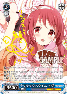 リラックスタイム メグ